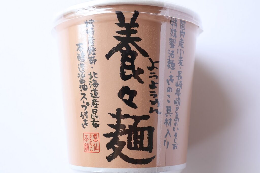 養々麺レビュー！高い？まずい？気になる噂を徹底検証！